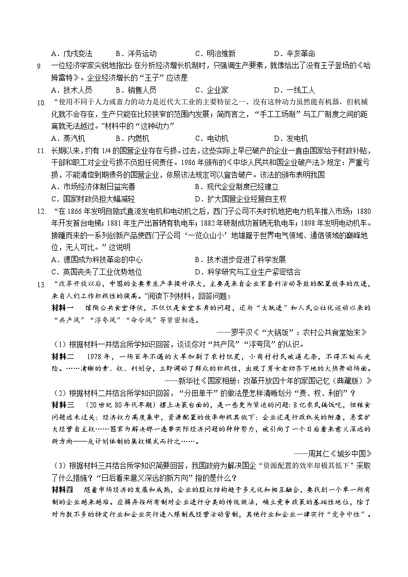 热点押题专练03 新质生产力与科技革命、产业变革第3页