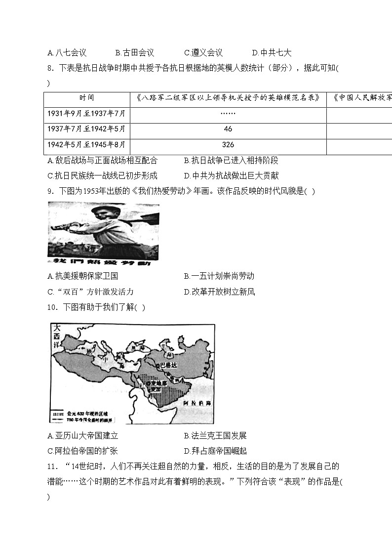 安徽省合肥市经济技术开发区2024届九年级下学期中考一模历史试卷(含答案)02