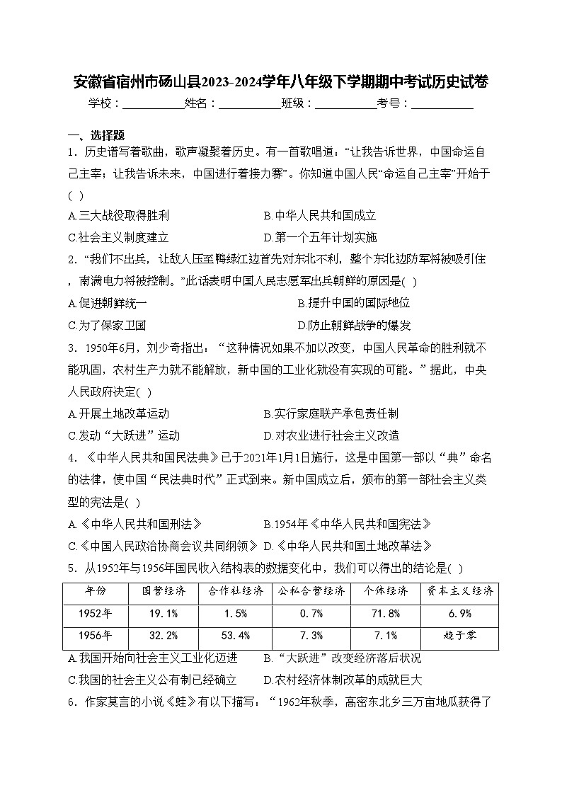 安徽省宿州市砀山县2023-2024学年八年级下学期期中考试历史试卷(含答案)第1页