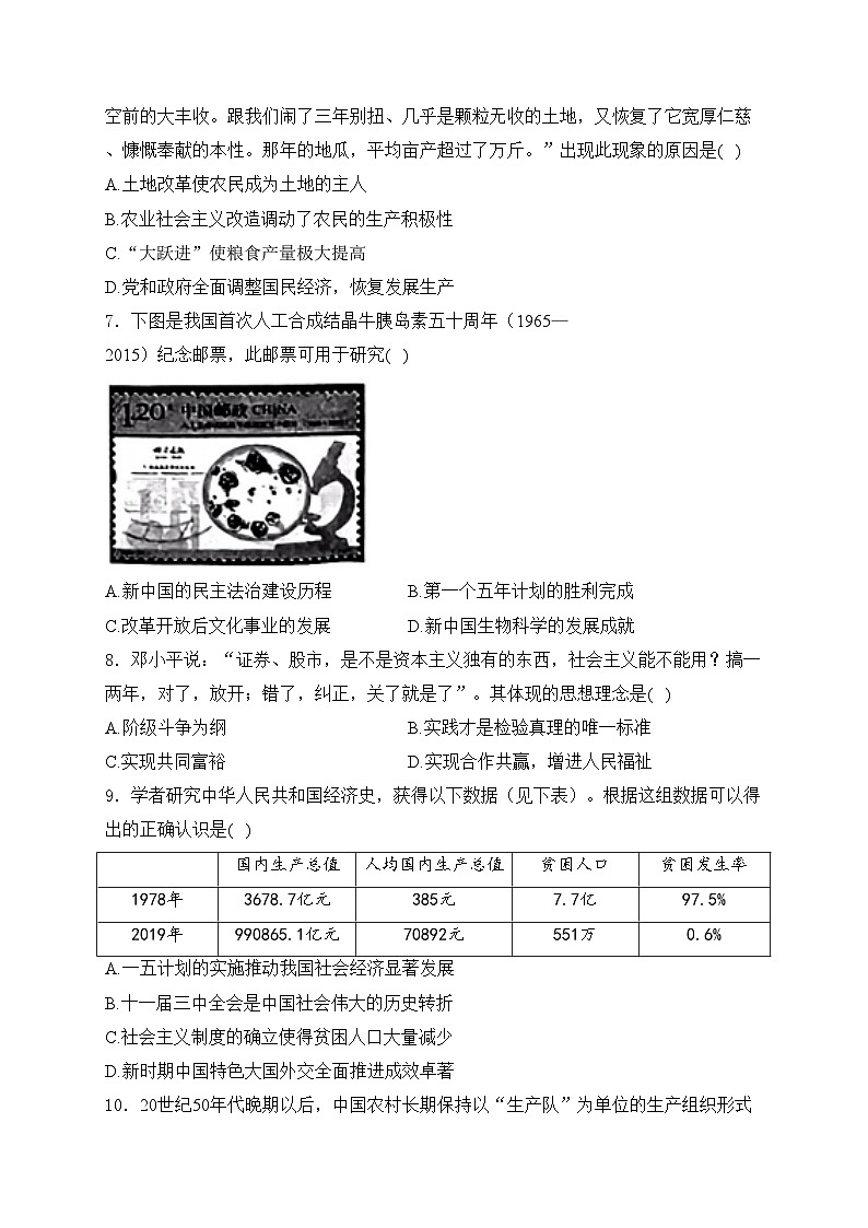 安徽省宿州市砀山县2023-2024学年八年级下学期期中考试历史试卷(含答案)第2页