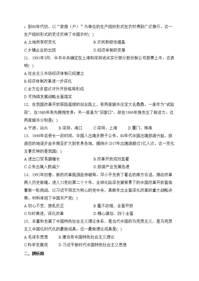 安徽省宿州市砀山县2023-2024学年八年级下学期期中考试历史试卷(含答案)第3页
