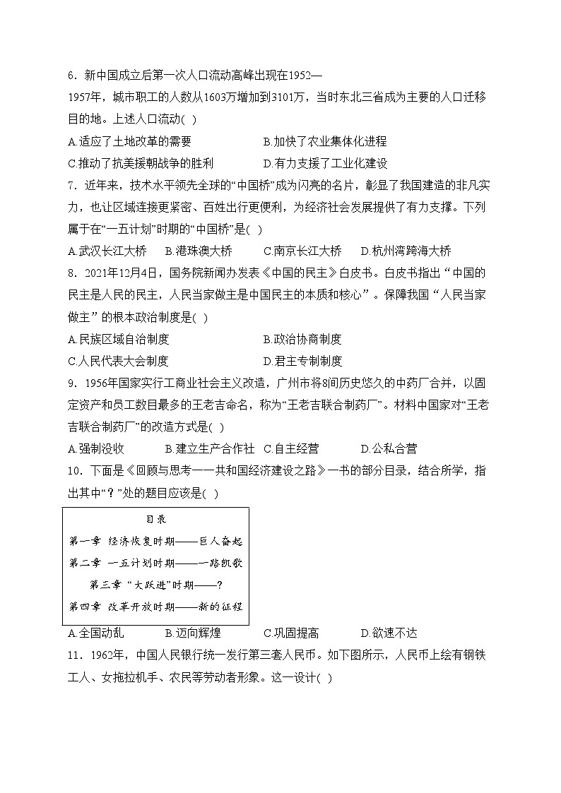 福建省惠安第三中学2023-2024学年八年级下学期期中考试历史试卷(含答案)02