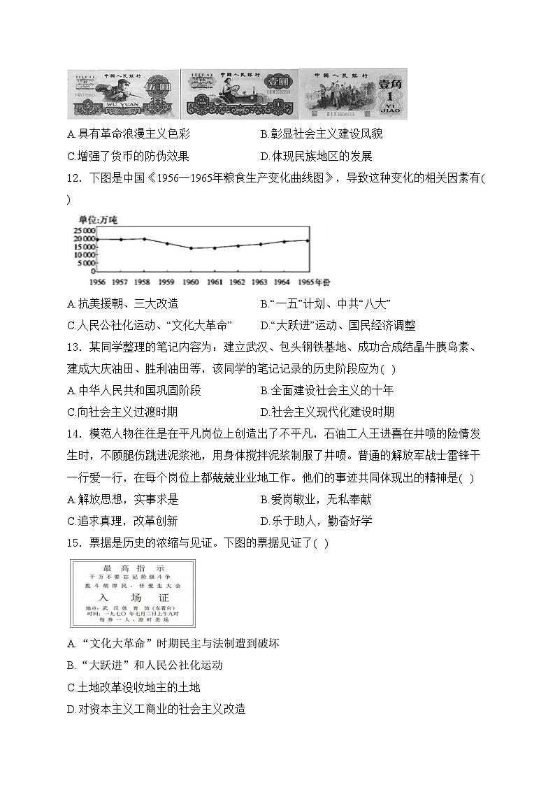 福建省惠安第三中学2023-2024学年八年级下学期期中考试历史试卷(含答案)03