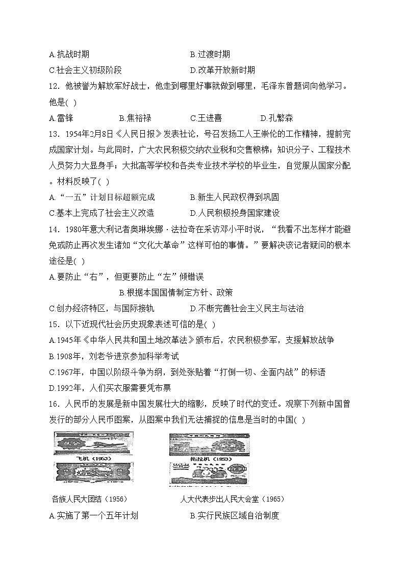 广东省高州市四校联考2023-2024学年八年级下学期期中考试历史试卷(含答案)03