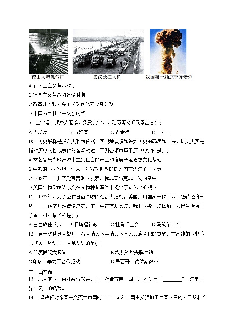 贵州省六盘水市2024届九年级下学期中考二模历史试卷(含答案)02