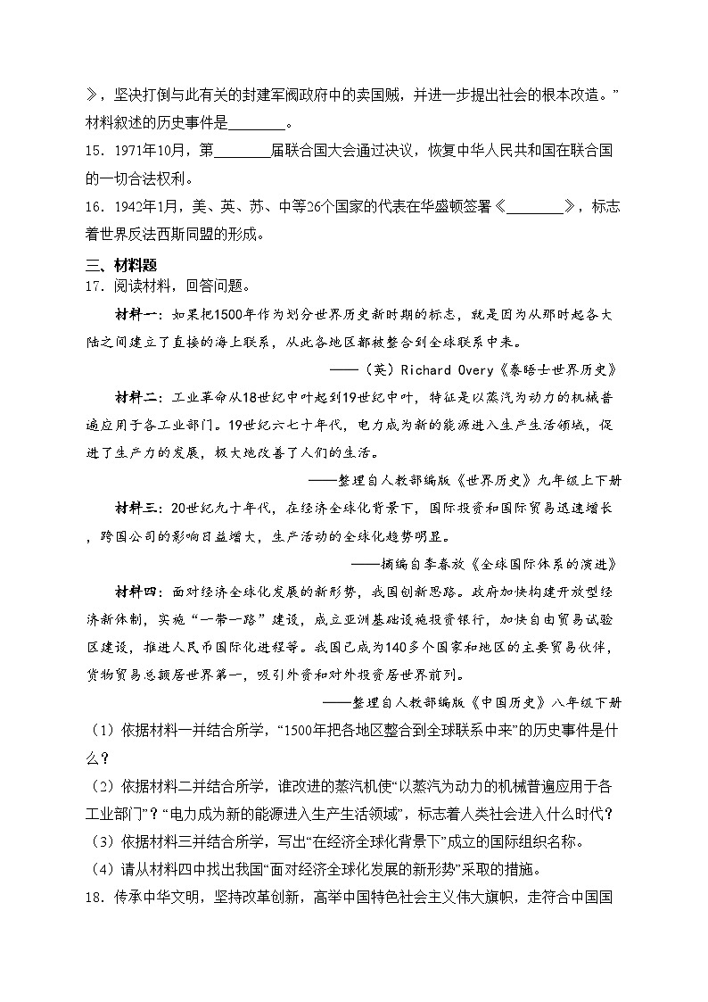 贵州省六盘水市2024届九年级下学期中考二模历史试卷(含答案)03