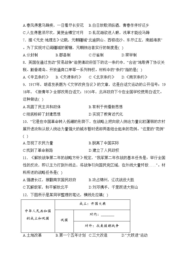 江西省九江市柴桑区五校2024届九年级下学期中考二模历史试卷(含答案)02