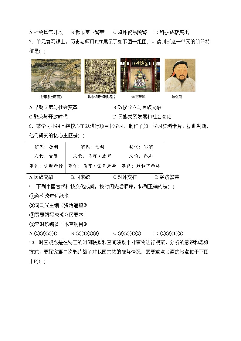 山东省济南市商河县2024届九年级下学期中考第二次模拟考试历史试卷(含答案)02