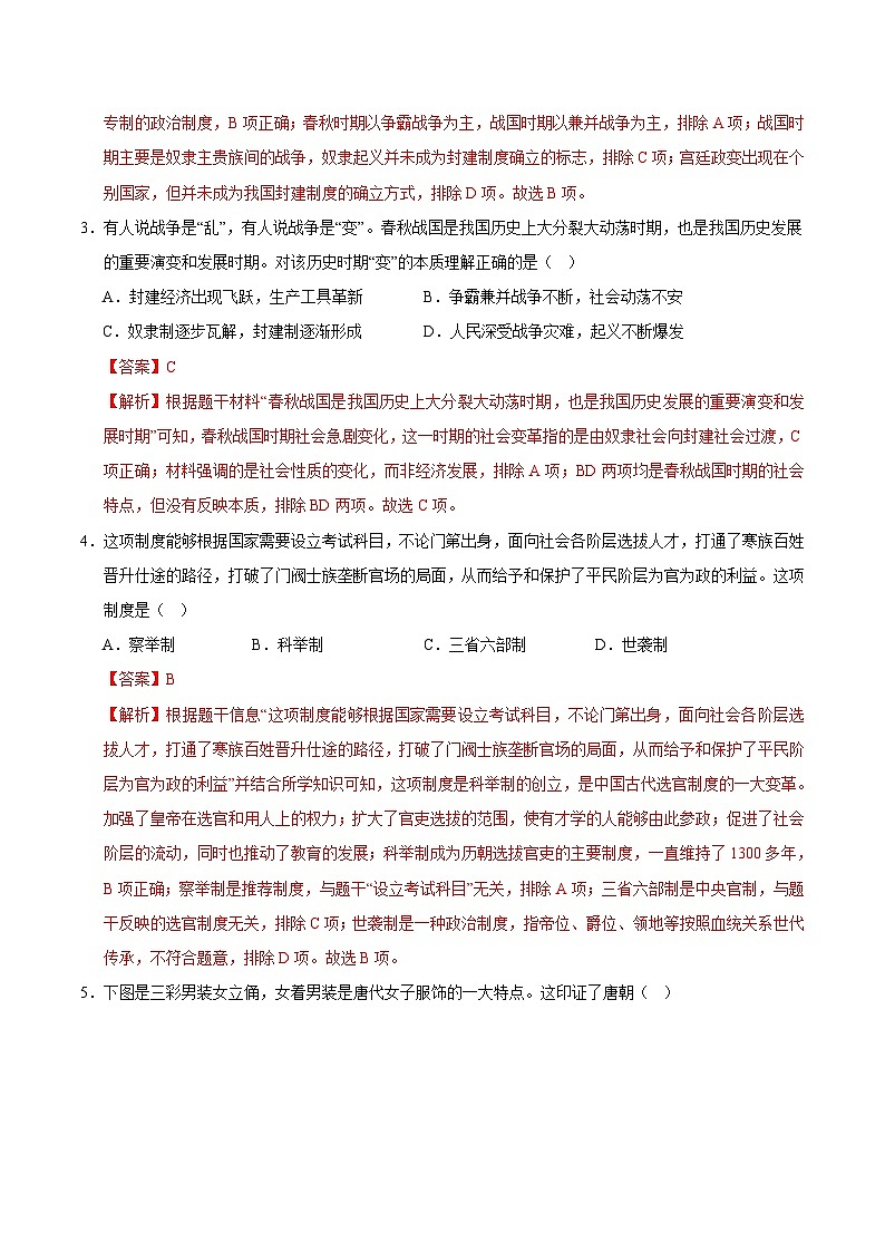 2024年中考考前历史押题密卷（福建卷）02