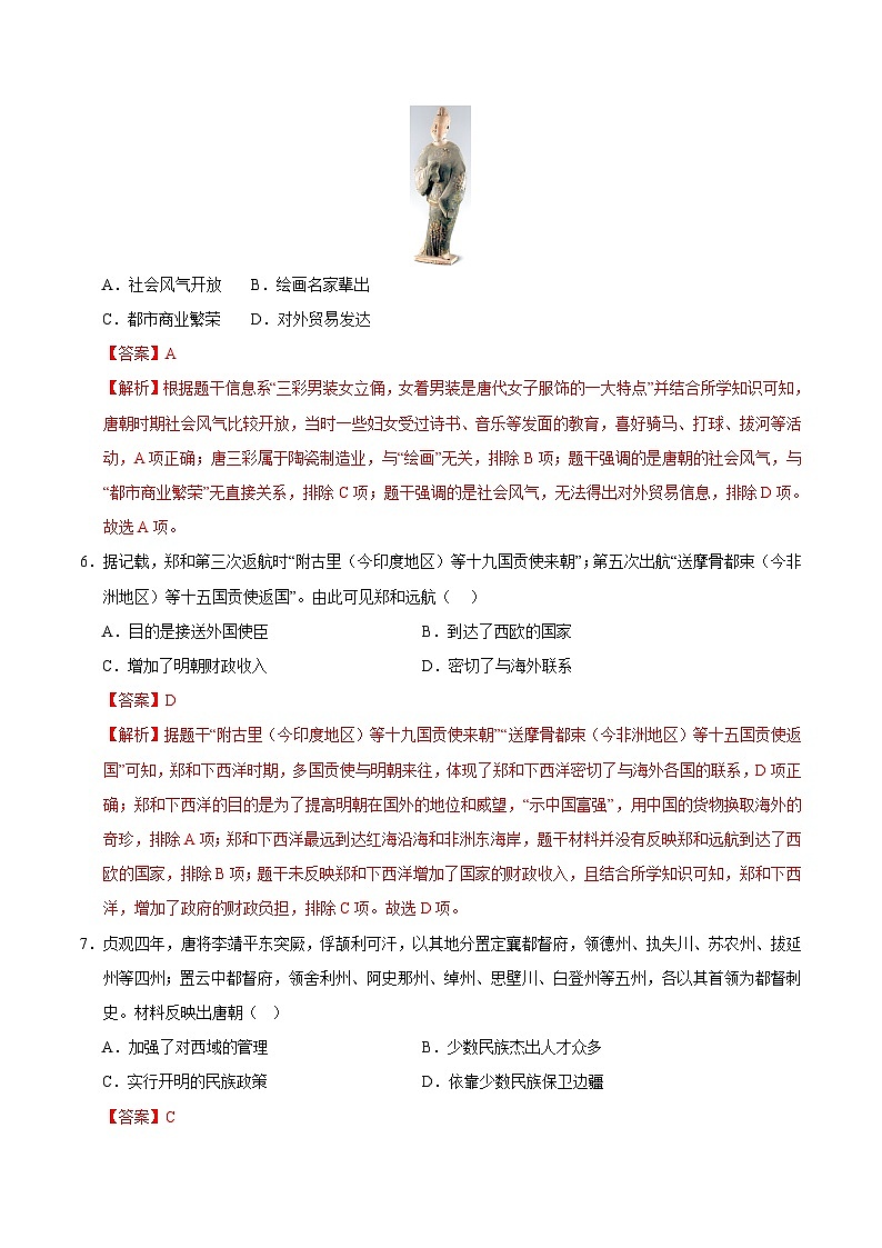 2024年中考考前历史押题密卷（福建卷）03