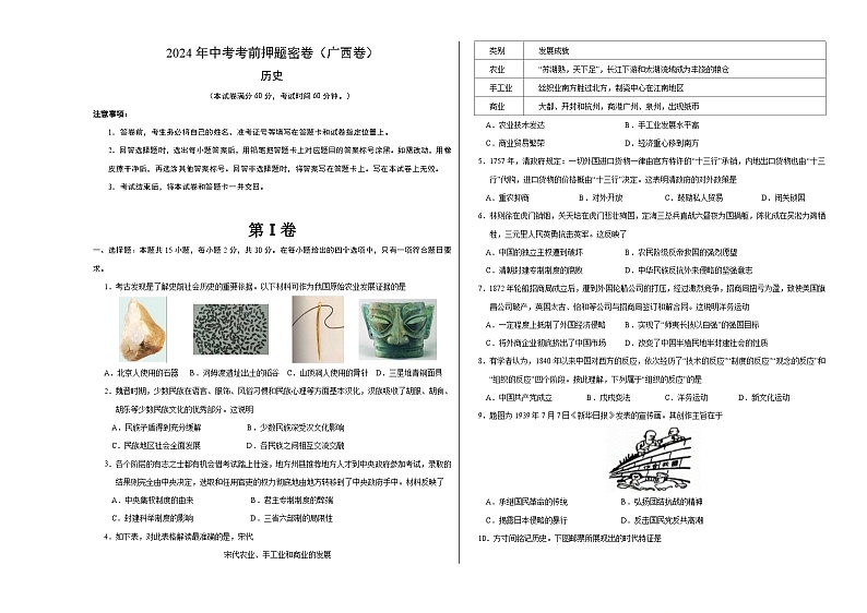 2024年中考考前历史押题密卷（广西卷）01