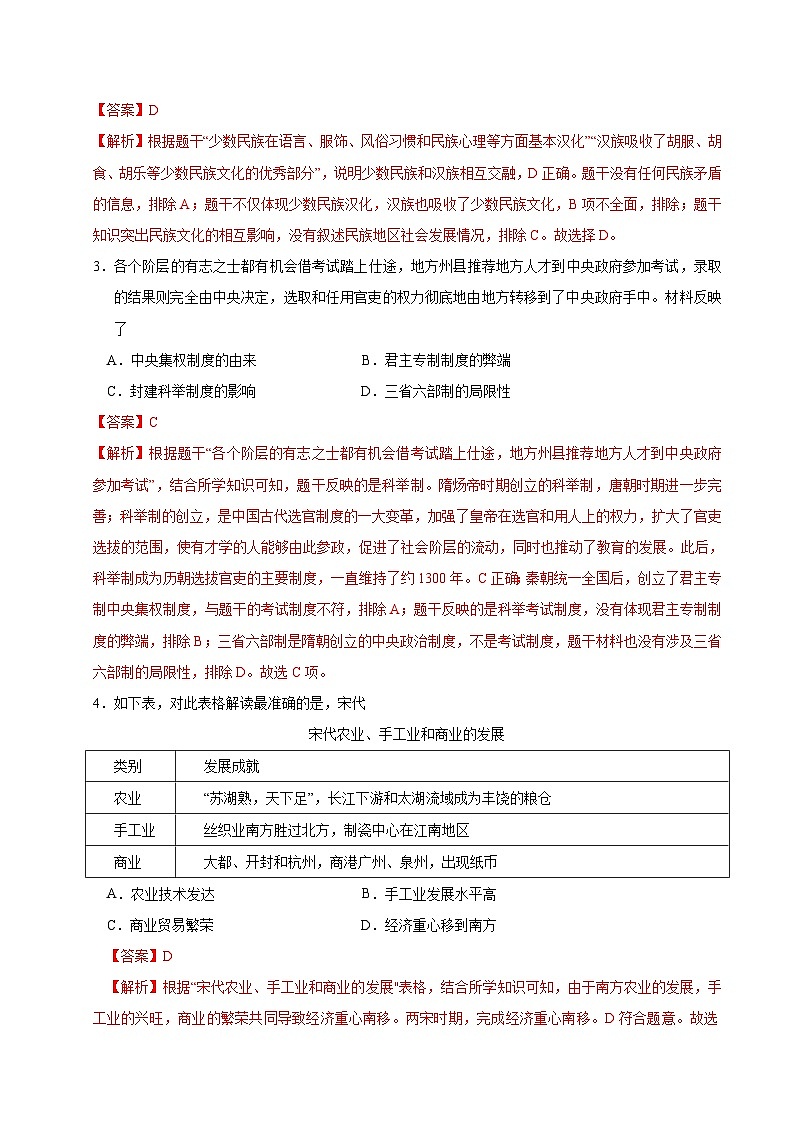 2024年中考考前历史押题密卷（广西卷）02