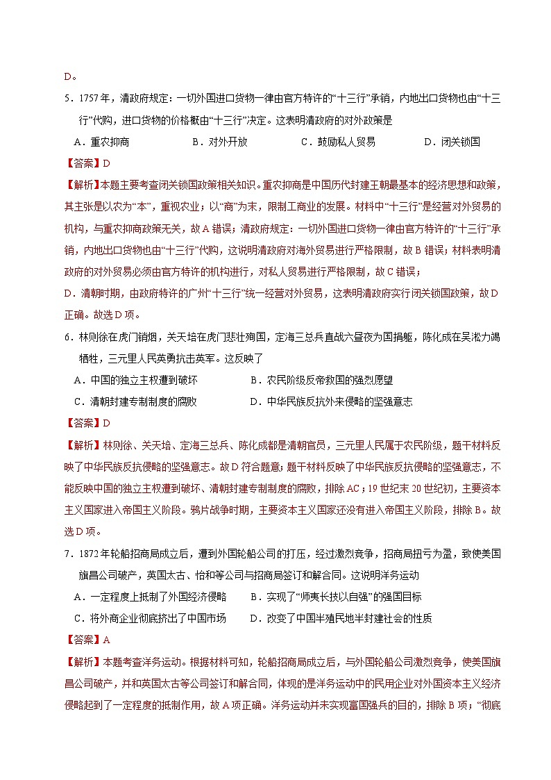 2024年中考考前历史押题密卷（广西卷）03