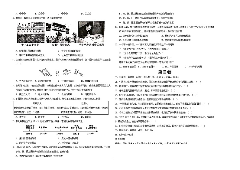 2024年中考考前历史押题密卷（哈尔滨卷）02