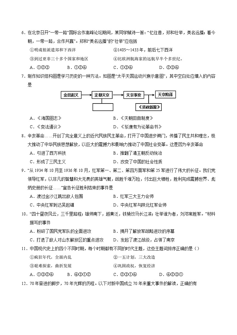2024年中考考前历史押题密卷（哈尔滨卷）02