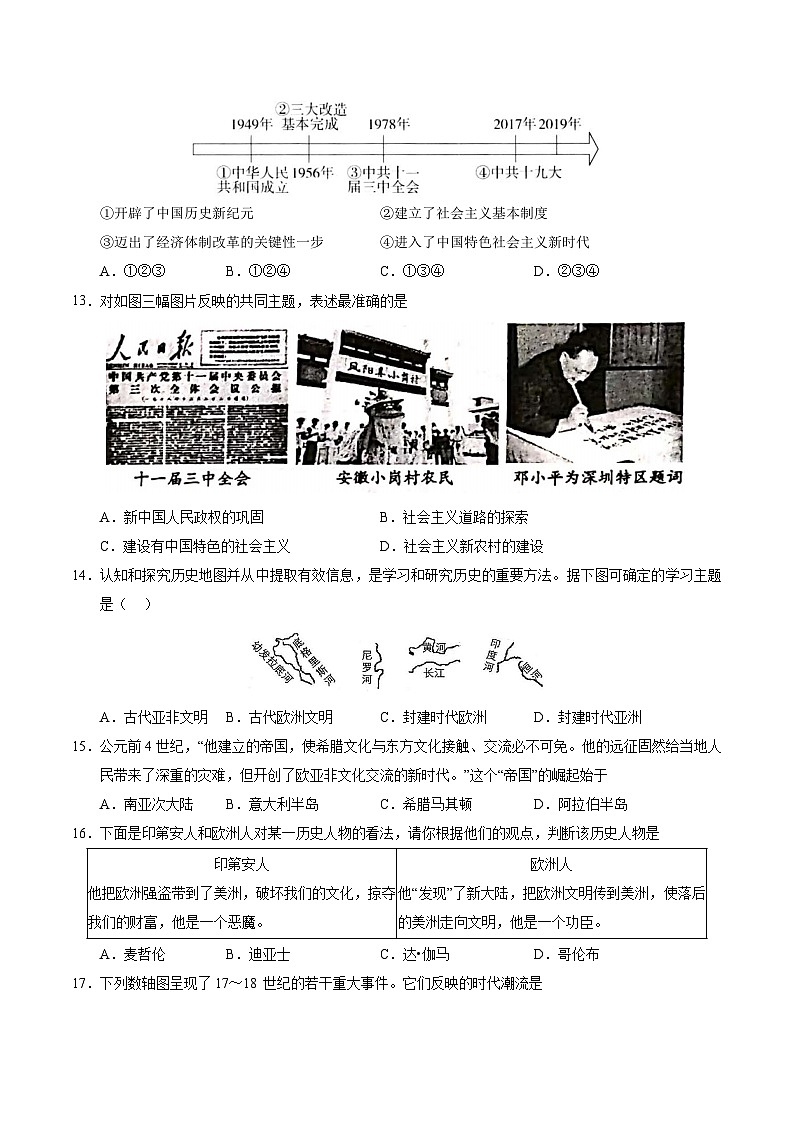 2024年中考考前历史押题密卷（哈尔滨卷）03