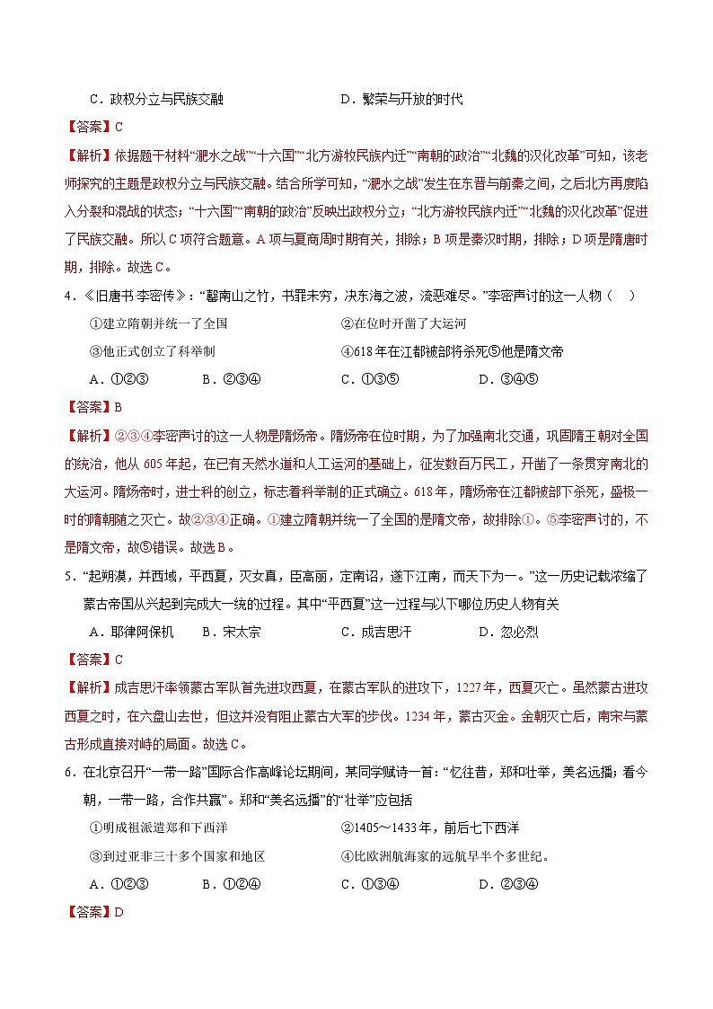 2024年中考考前历史押题密卷（哈尔滨卷）02