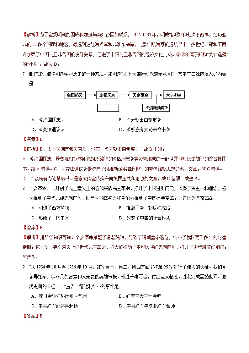 2024年中考考前历史押题密卷（哈尔滨卷）03