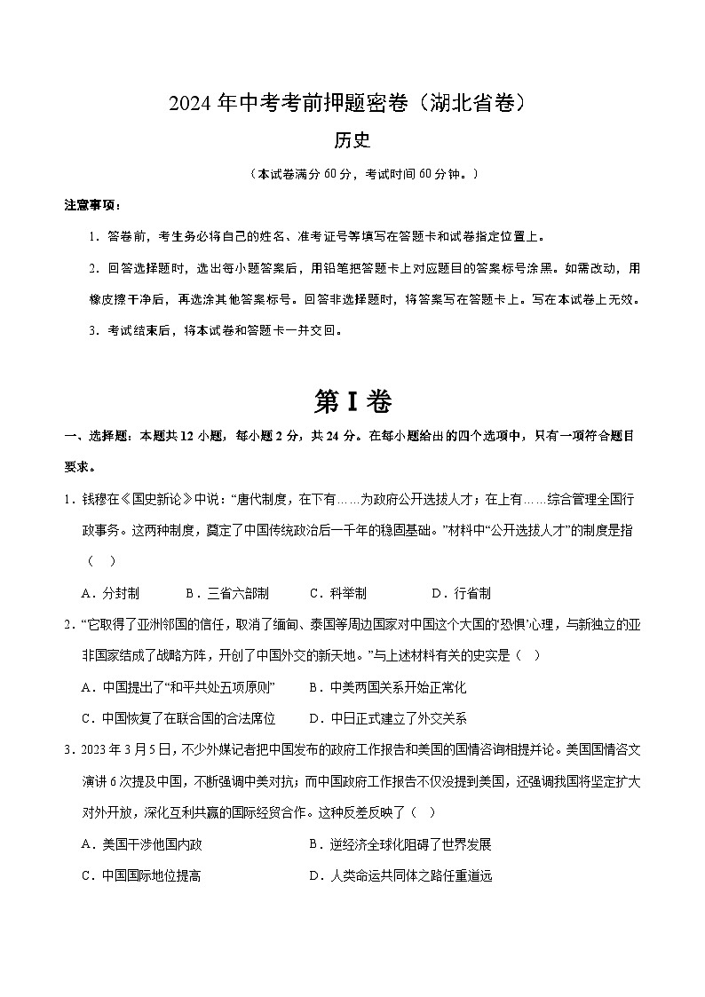 历史（湖北省卷）（考试版A4）第1页
