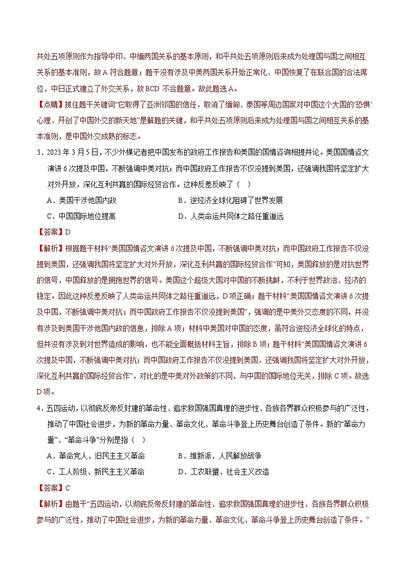 历史（湖北省卷）（全解全析）第2页