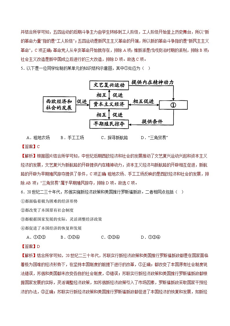 历史（湖北省卷）（全解全析）第3页