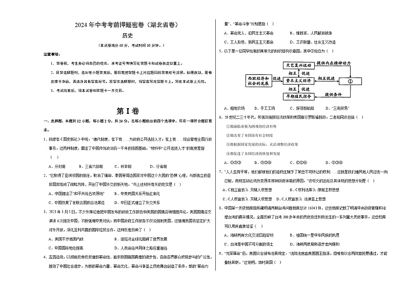 历史（湖北省卷）（考试版A3）第1页