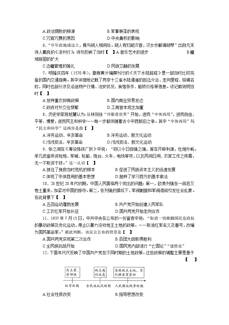 2024年河南省商丘市夏邑县县城多校九年级中考二模历史试题02