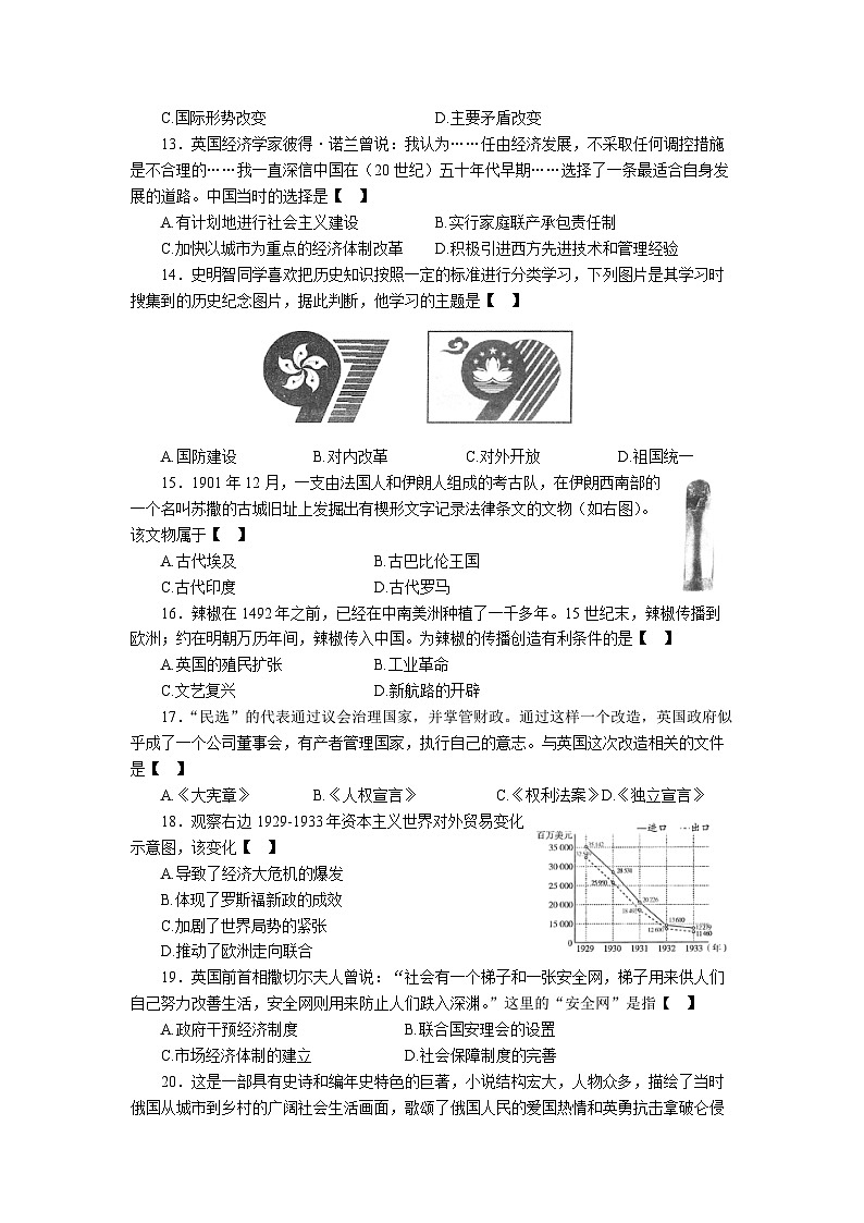 2024年河南省商丘市夏邑县县城多校九年级中考二模历史试题03