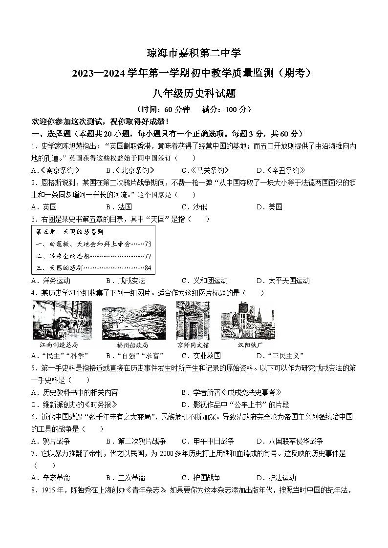 海南省琼海市嘉积第二中学2023-2024学年八年级上学期期末考试历史试题+(无答案)01