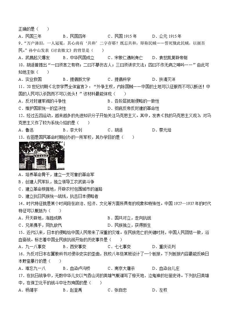 海南省琼海市嘉积第二中学2023-2024学年八年级上学期期末考试历史试题+(无答案)02