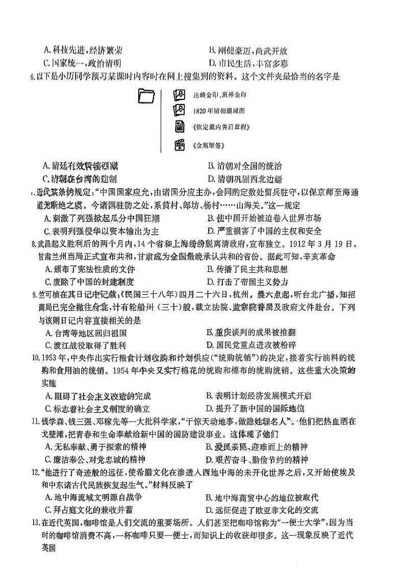 2024年山西省临汾市浮山县多校中考第三次模拟历史试卷02