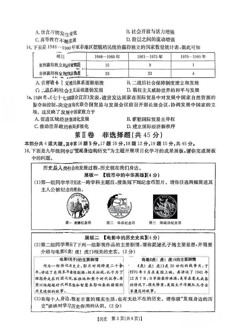 2024年山西省临汾市浮山县多校中考第三次模拟历史试卷03