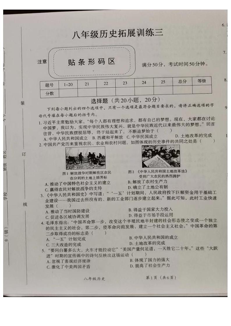 河南省安阳市滑县老店镇第一初级中学2023-2024学年八年级下学期5月月考历史试题第1页