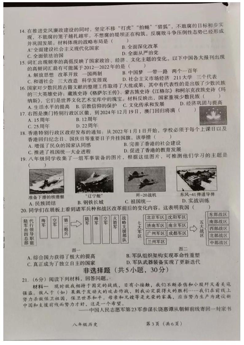 河南省安阳市滑县老店镇第一初级中学2023-2024学年八年级下学期5月月考历史试题第3页