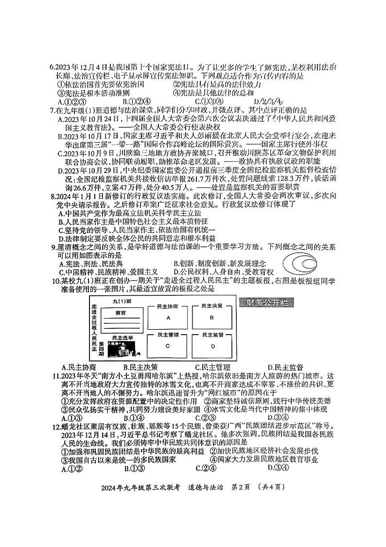 广西柳州市柳北区2024年九年级第三次联考道德与法治历史试题第2页