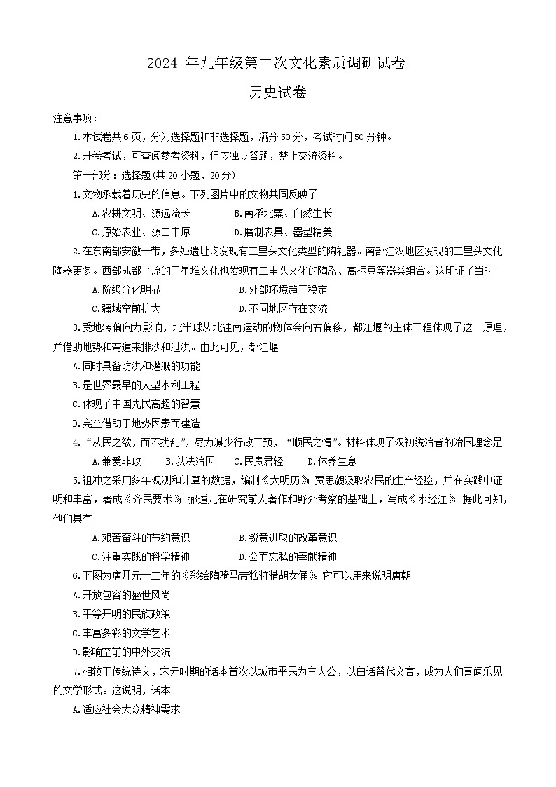 2024年河南省南阳市西峡县中考二模历史试题01