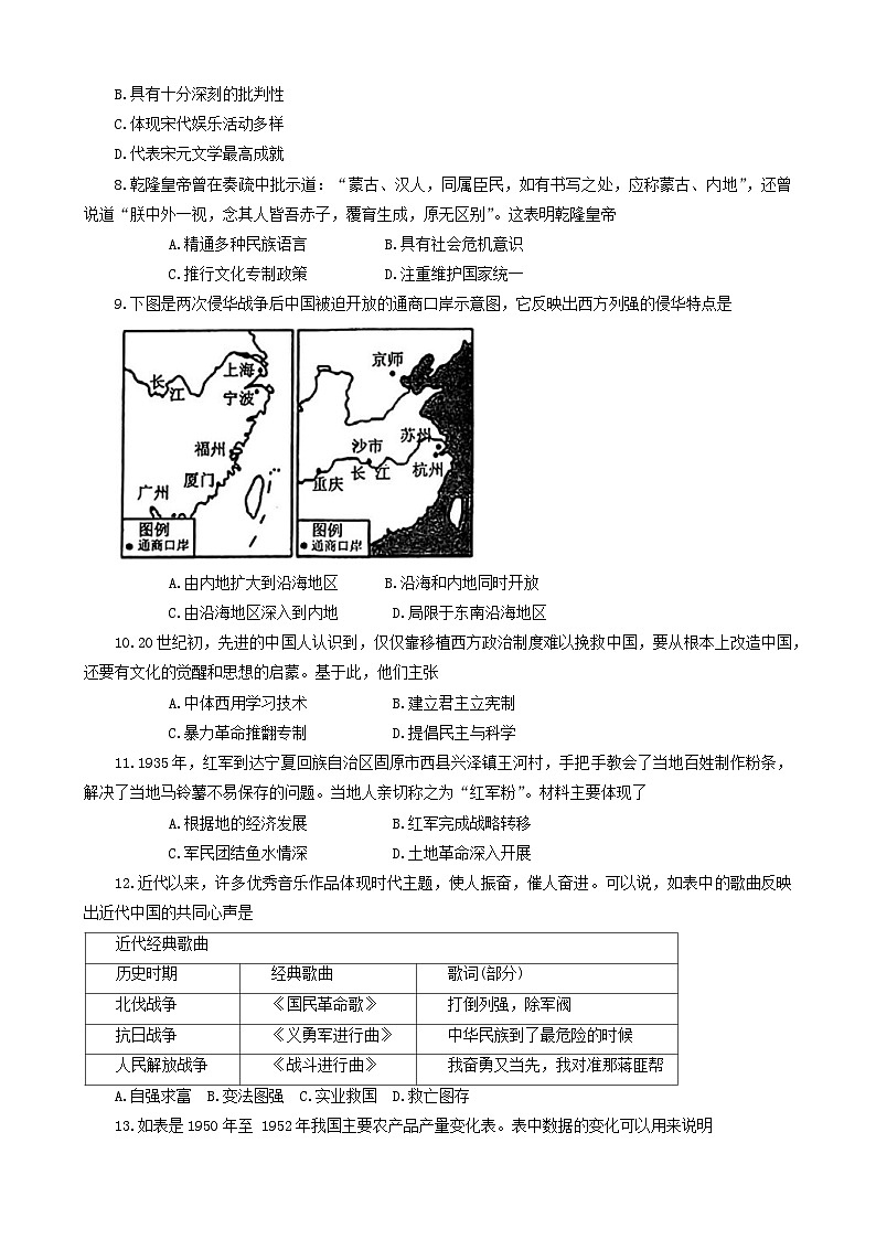 2024年河南省南阳市西峡县中考二模历史试题02