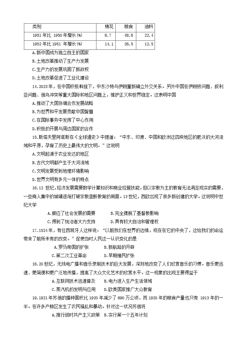 2024年河南省南阳市西峡县中考二模历史试题03