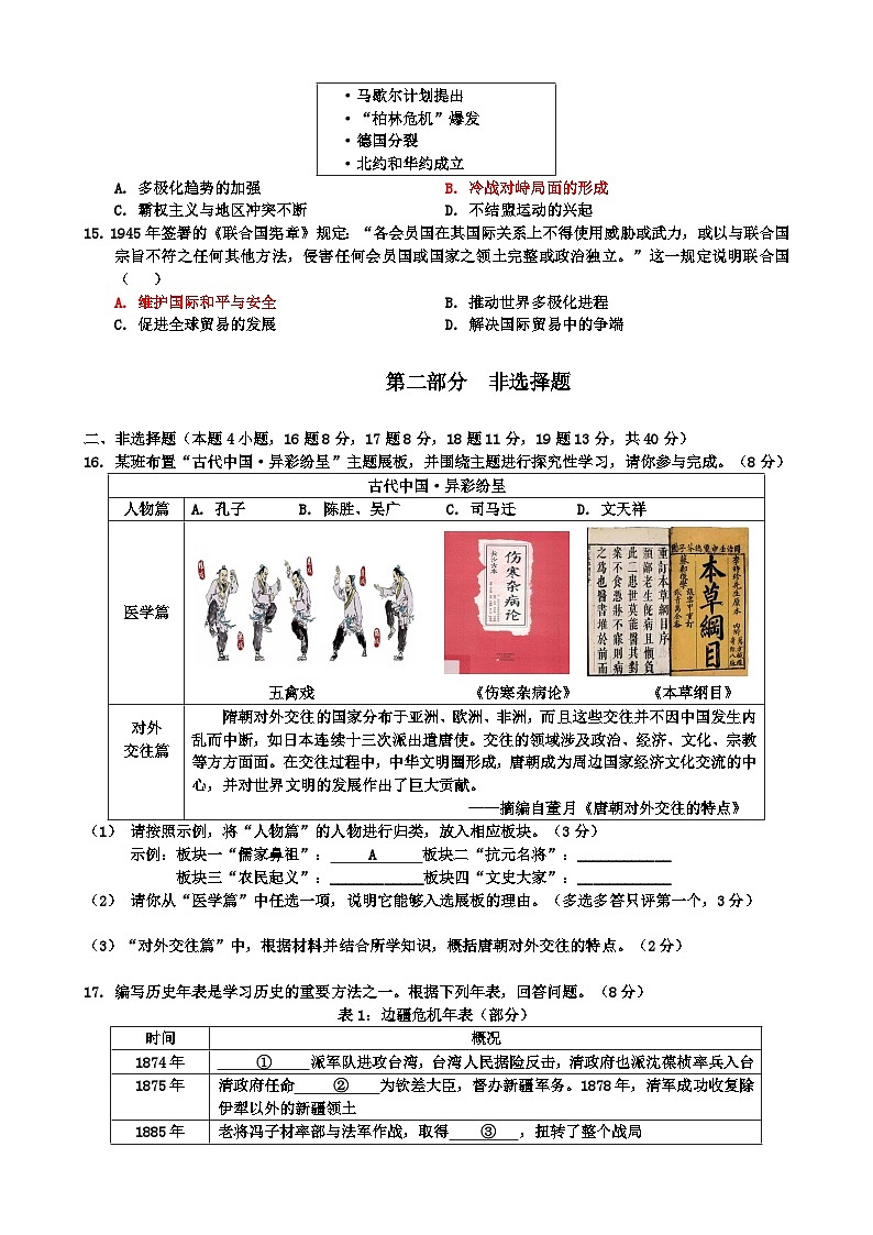 2024年辽宁省沈阳市实验学校中考模拟历史试题（五）第3页