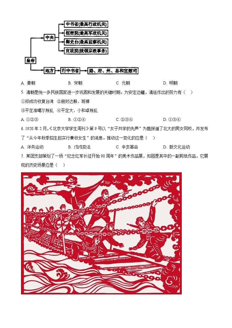 2024年江苏省扬州市梅岭教育集团九年级二模历史试题（原卷版+解析版）02