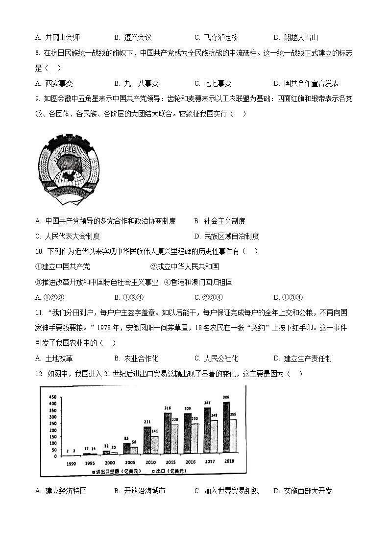 2024年江苏省扬州市梅岭教育集团九年级二模历史试题（原卷版+解析版）03