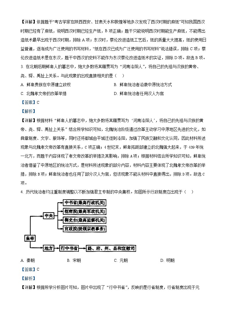 2024年江苏省扬州市梅岭教育集团九年级二模历史试题（原卷版+解析版）02