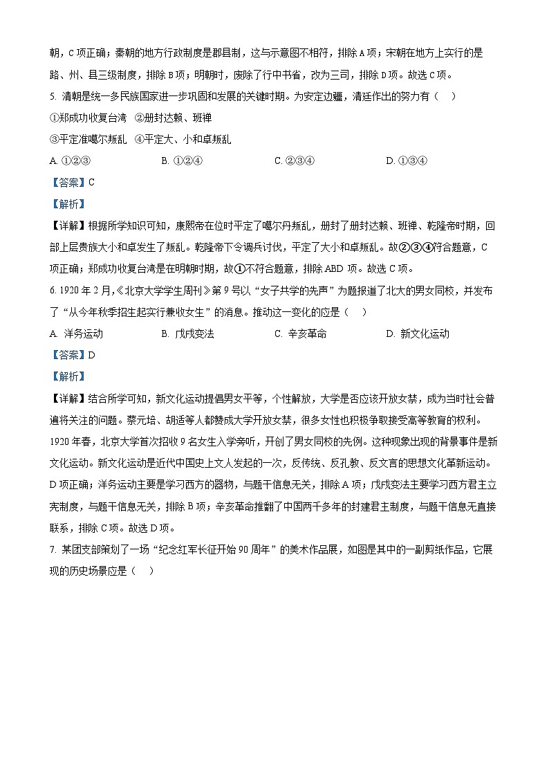 2024年江苏省扬州市梅岭教育集团九年级二模历史试题（原卷版+解析版）03