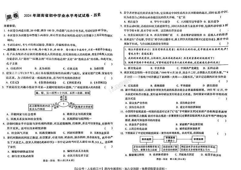 2024年湖南中考《黑白卷》历史试卷第1页