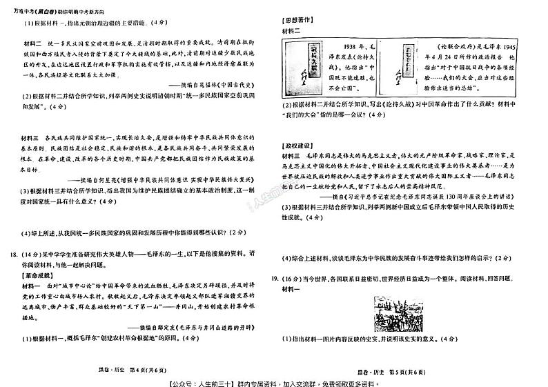2024年湖南中考《黑白卷》历史试卷第3页