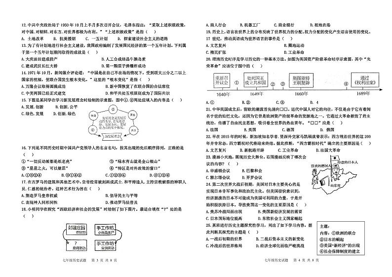2024年山东省德州市天衢新区中考二模历史试题第2页