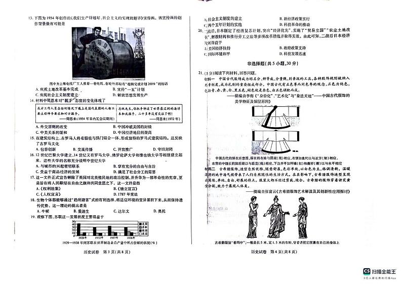 2024年河南省新乡市中考模拟预测历史试题第2页