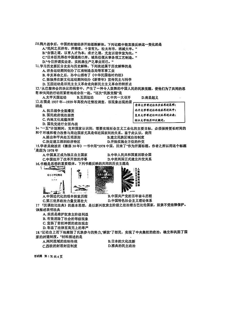2024年山东省日照市日照经济技术开发区中考二模历史试题第2页