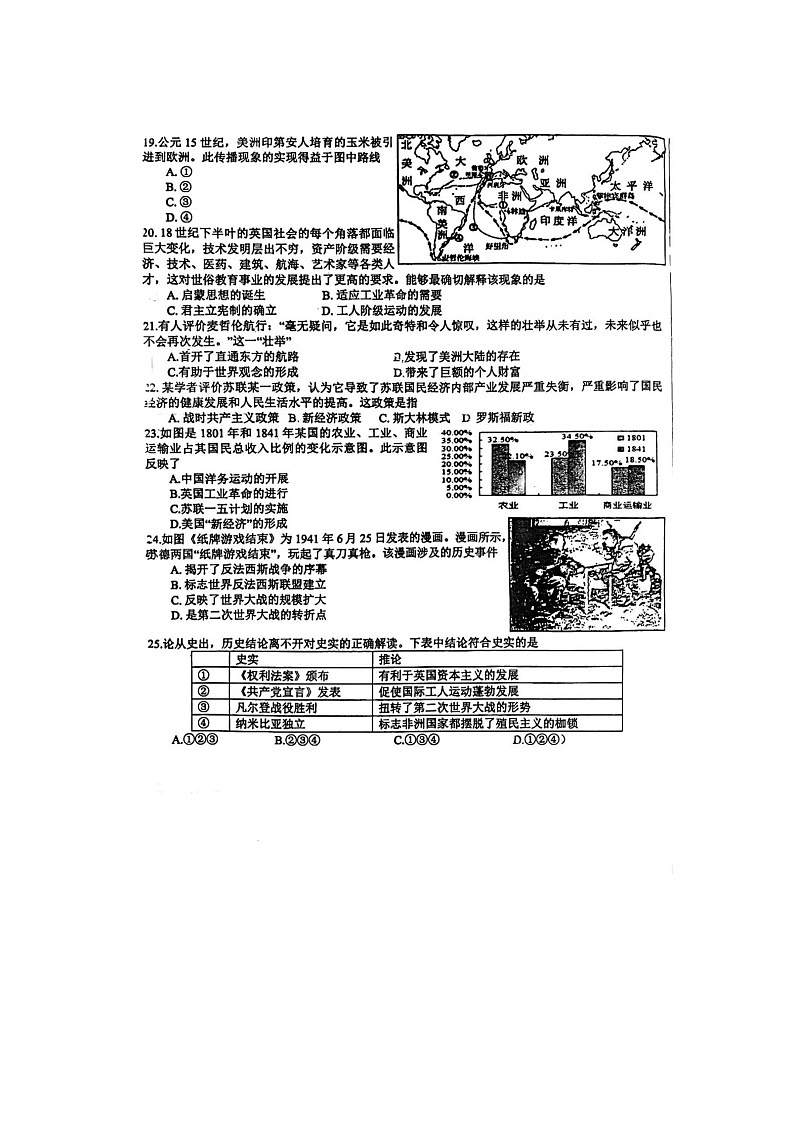 2024年山东省日照市日照经济技术开发区中考二模历史试题第3页