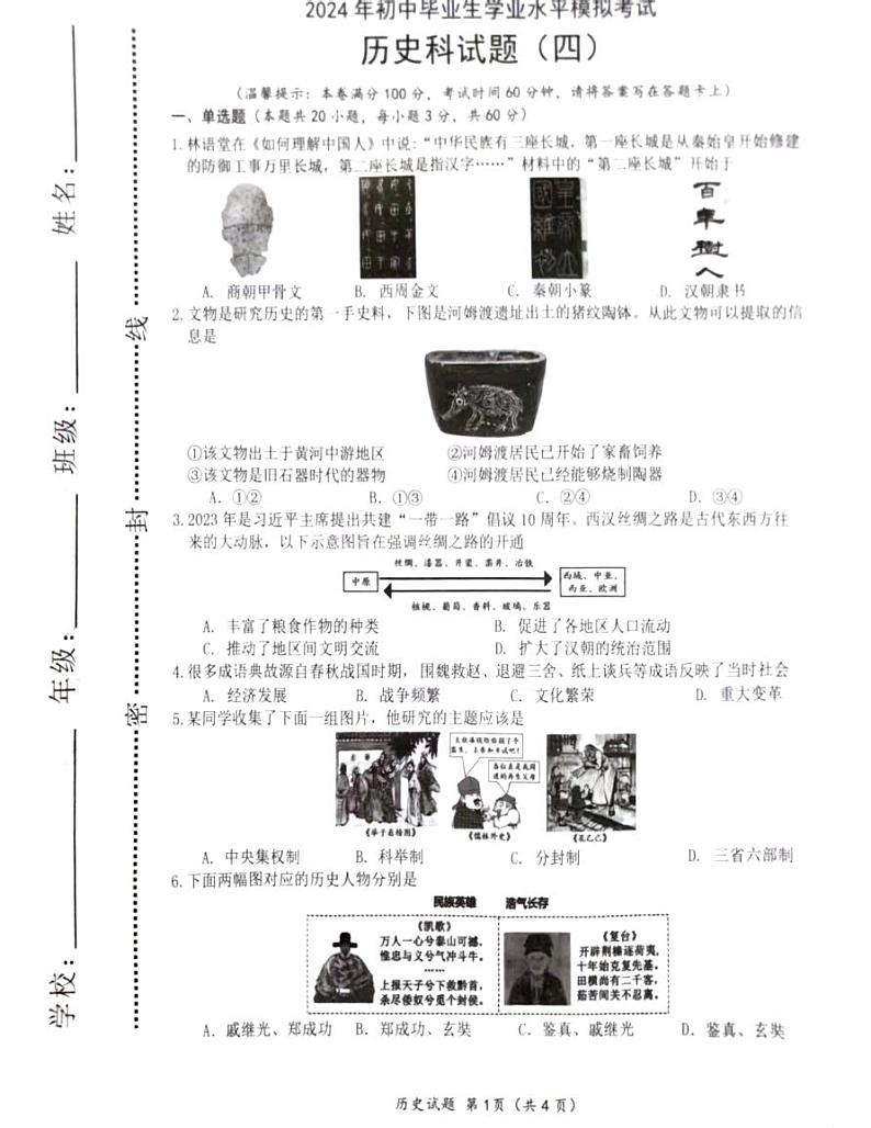 2024年海南省临高县新盈中学中考模拟预测历史试题第1页